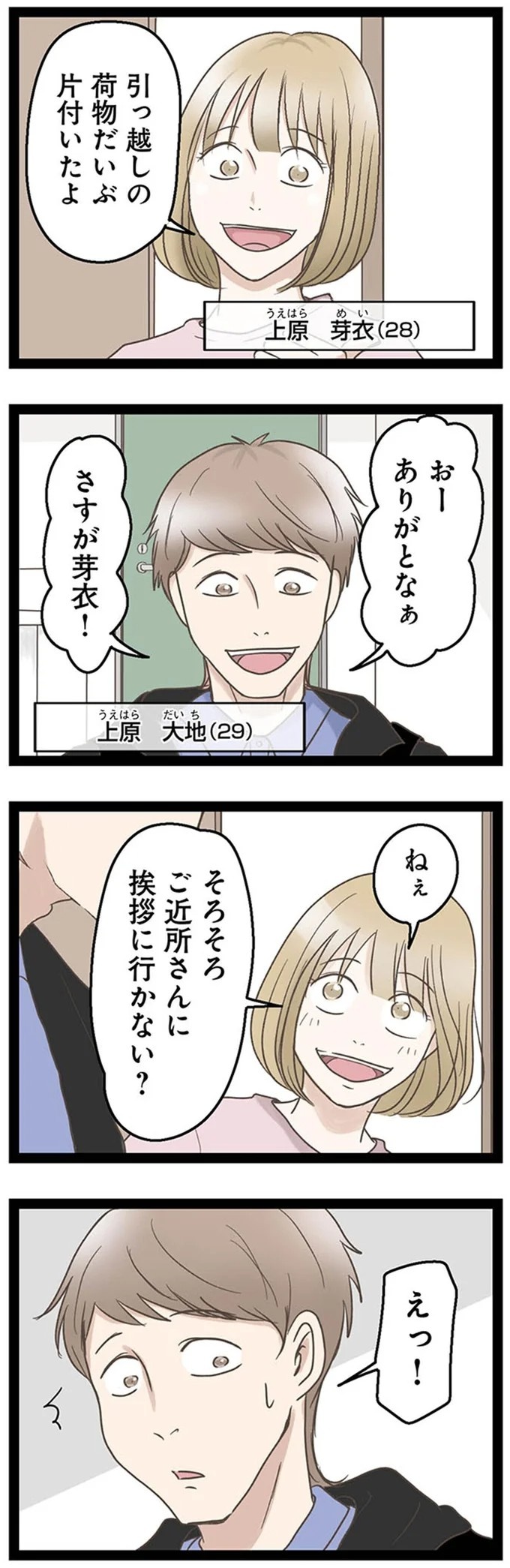 「挨拶回りは任せた」引越しの片付けに加え、近所への挨拶も…夫は育児中の妻に丸投げ／階下の住人がドアをドンドン叩いてくる件（画像3/62枚目）