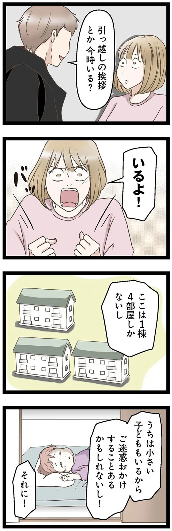 「挨拶回りは任せた」引越しの片付けに加え、近所への挨拶も…夫は育児中の妻に丸投げ／階下の住人がドアをドンドン叩いてくる件（画像4/62枚目）