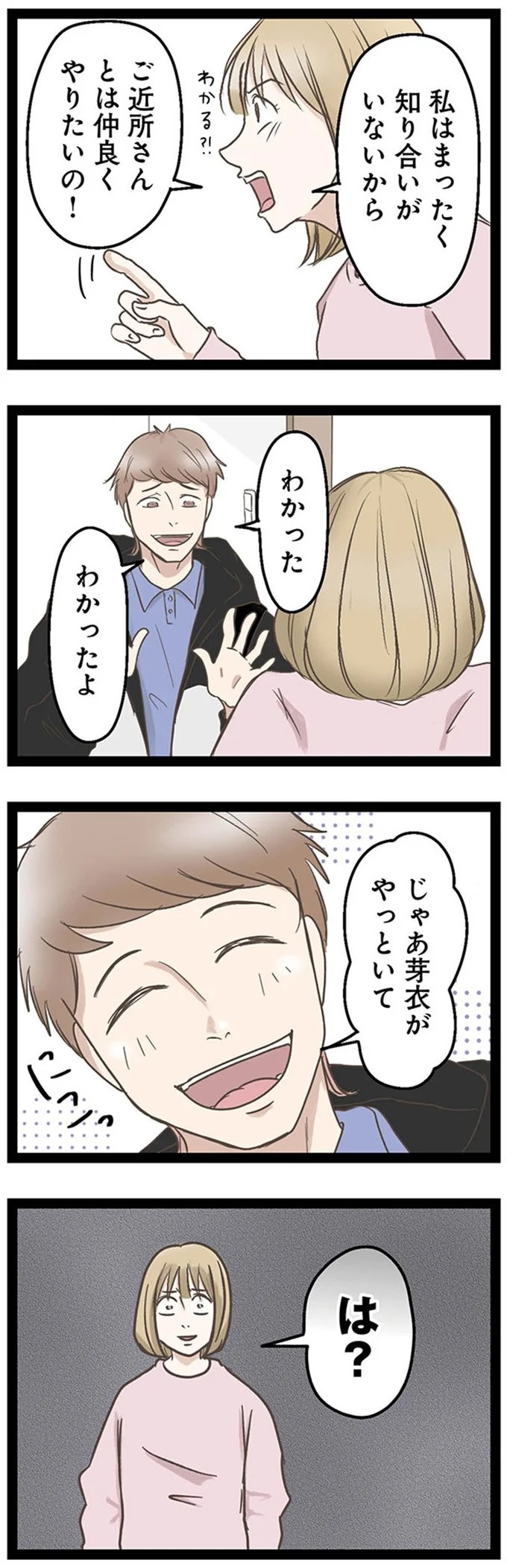 「挨拶回りは任せた」引越しの片付けに加え、近所への挨拶も…夫は育児中の妻に丸投げ／階下の住人がドアをドンドン叩いてくる件（画像6/62枚目）