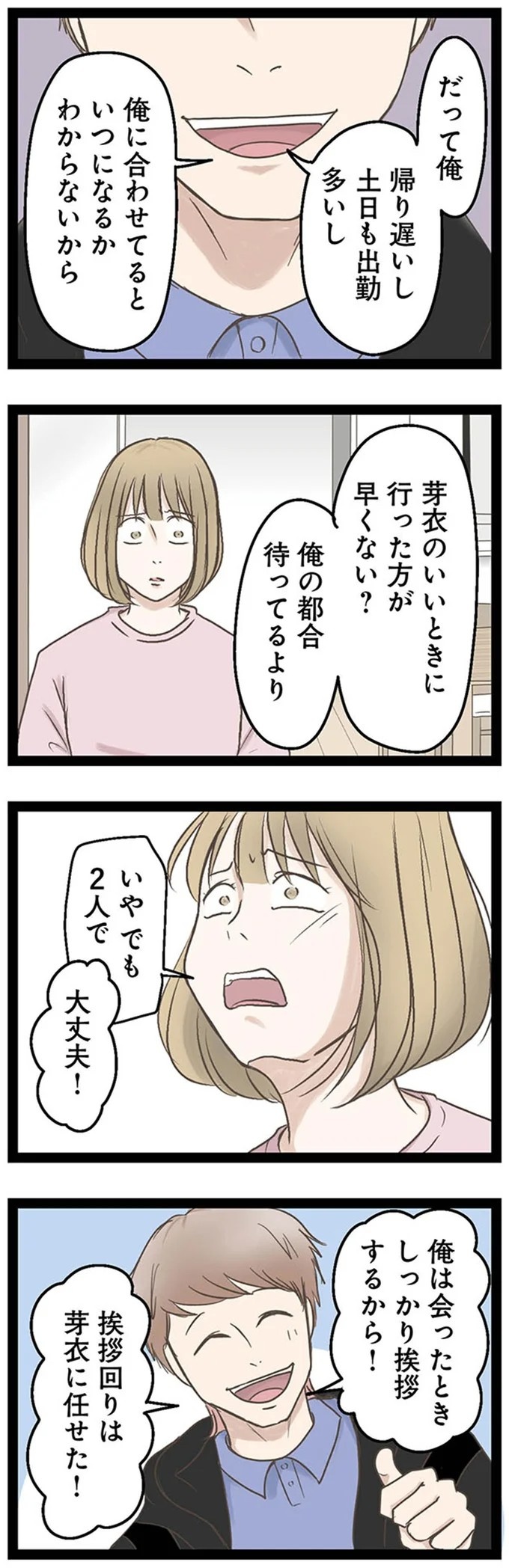 「挨拶回りは任せた」引越しの片付けに加え、近所への挨拶も…夫は育児中の妻に丸投げ／階下の住人がドアをドンドン叩いてくる件（画像7/62枚目）