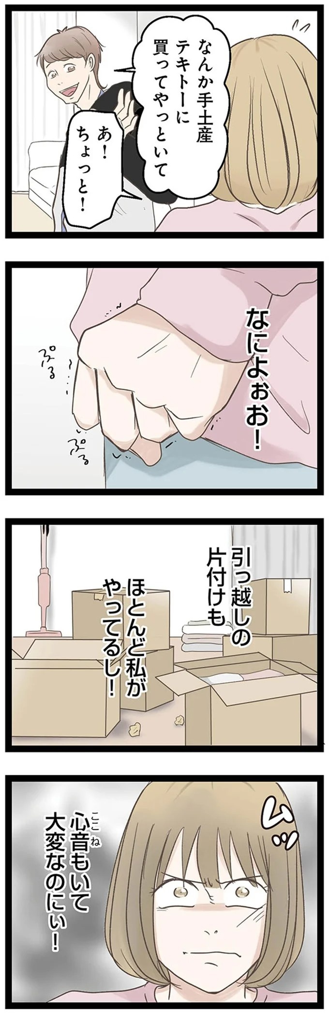 「挨拶回りは任せた」引越しの片付けに加え、近所への挨拶も…夫は育児中の妻に丸投げ／階下の住人がドアをドンドン叩いてくる件（画像8/62枚目）