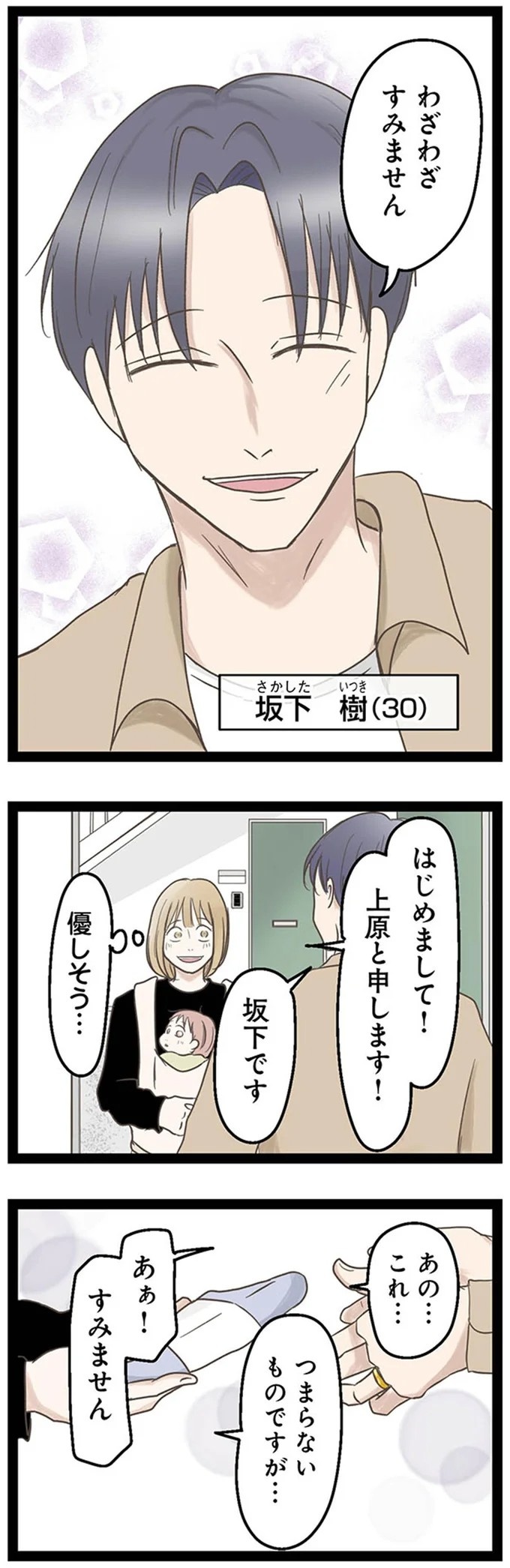 「挨拶回りは任せた」引越しの片付けに加え、近所への挨拶も…夫は育児中の妻に丸投げ／階下の住人がドアをドンドン叩いてくる件（画像17/62枚目）