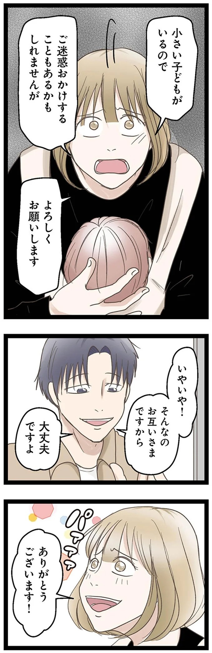 「挨拶回りは任せた」引越しの片付けに加え、近所への挨拶も…夫は育児中の妻に丸投げ／階下の住人がドアをドンドン叩いてくる件（画像18/62枚目）