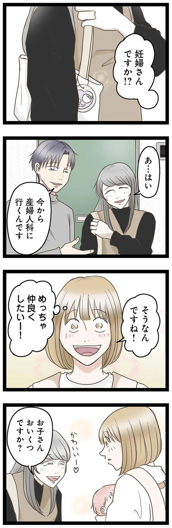 「挨拶回りは任せた」引越しの片付けに加え、近所への挨拶も…夫は育児中の妻に丸投げ／階下の住人がドアをドンドン叩いてくる件（画像24/62枚目）