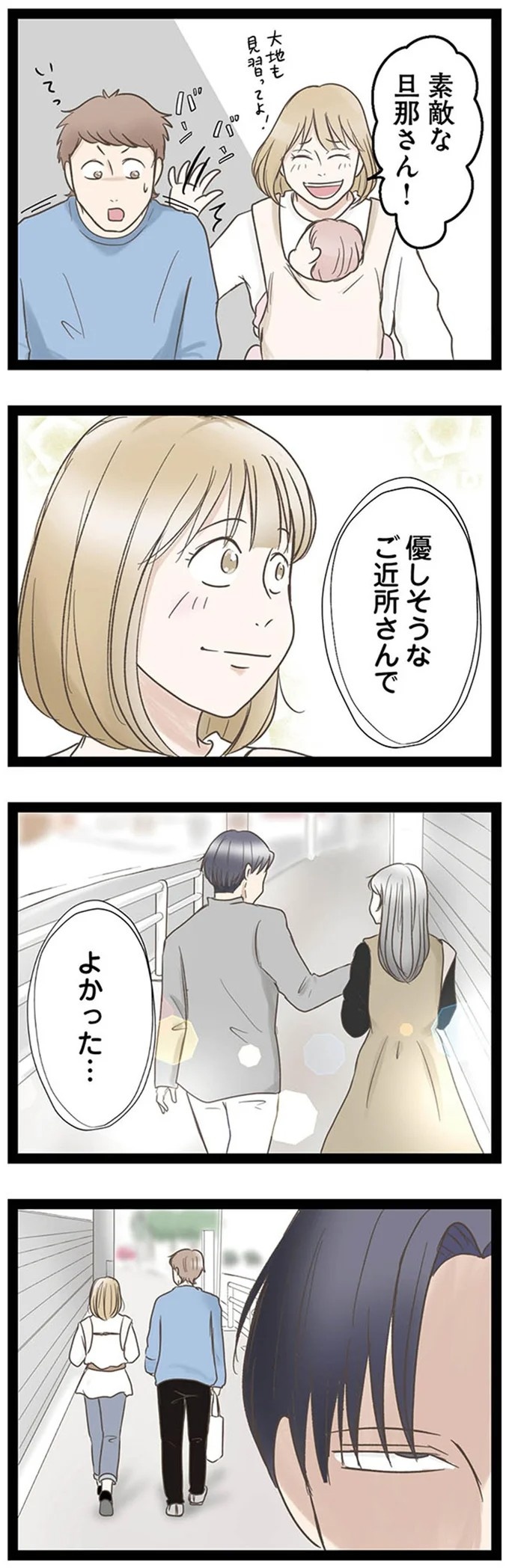 「挨拶回りは任せた」引越しの片付けに加え、近所への挨拶も…夫は育児中の妻に丸投げ／階下の住人がドアをドンドン叩いてくる件（画像27/62枚目）