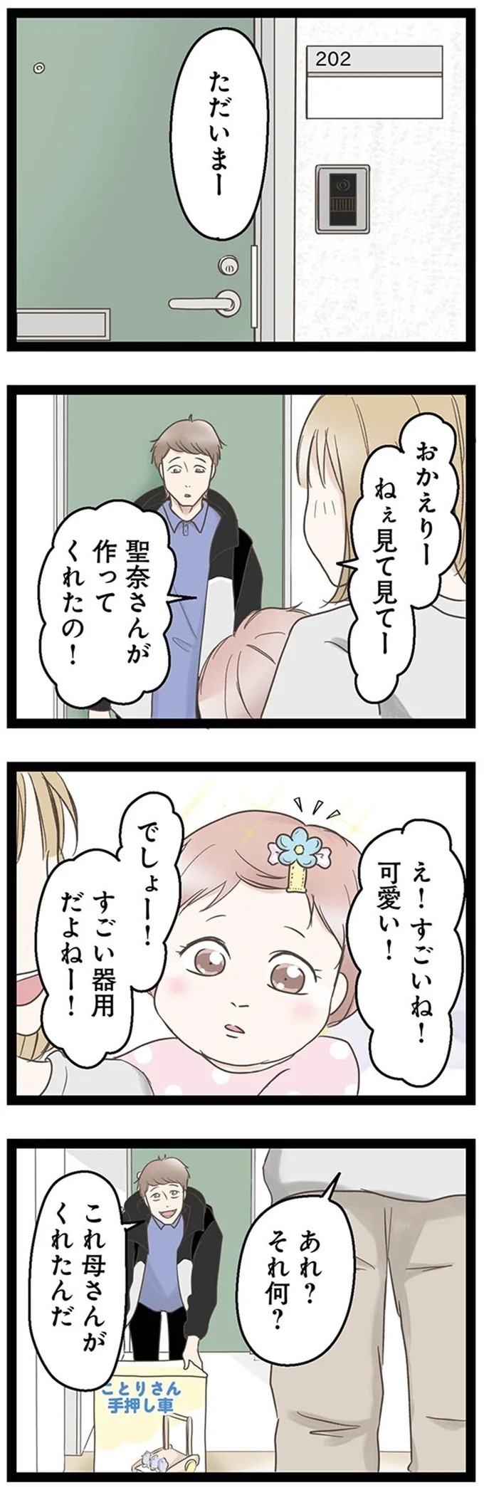 「挨拶回りは任せた」引越しの片付けに加え、近所への挨拶も…夫は育児中の妻に丸投げ／階下の住人がドアをドンドン叩いてくる件（画像31/62枚目）