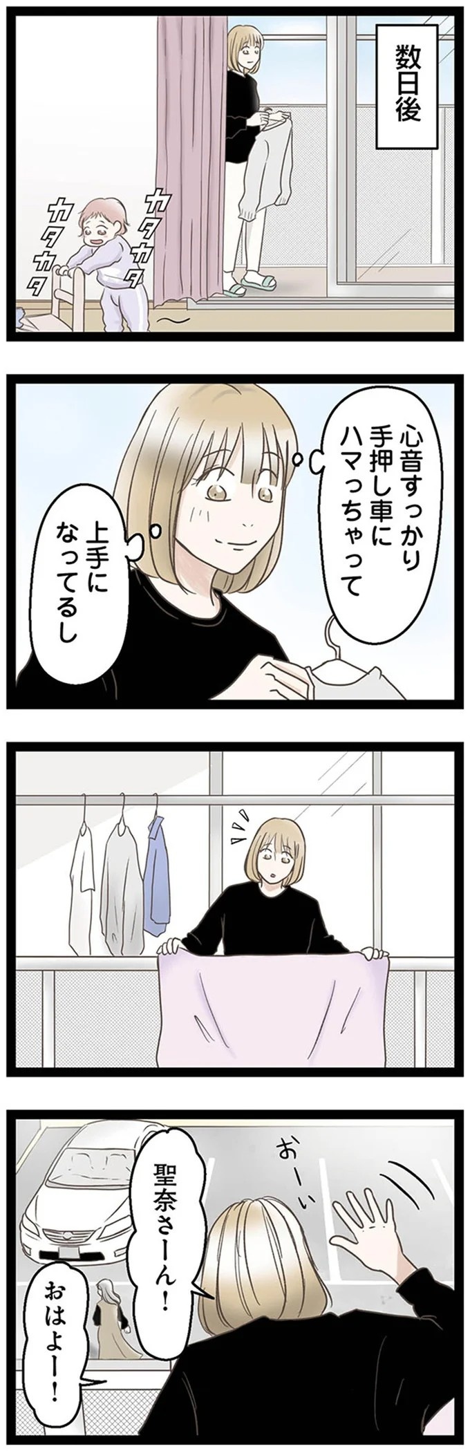 「挨拶回りは任せた」引越しの片付けに加え、近所への挨拶も…夫は育児中の妻に丸投げ／階下の住人がドアをドンドン叩いてくる件（画像34/62枚目）