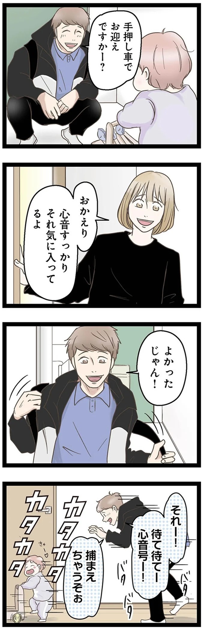 「挨拶回りは任せた」引越しの片付けに加え、近所への挨拶も…夫は育児中の妻に丸投げ／階下の住人がドアをドンドン叩いてくる件（画像37/62枚目）