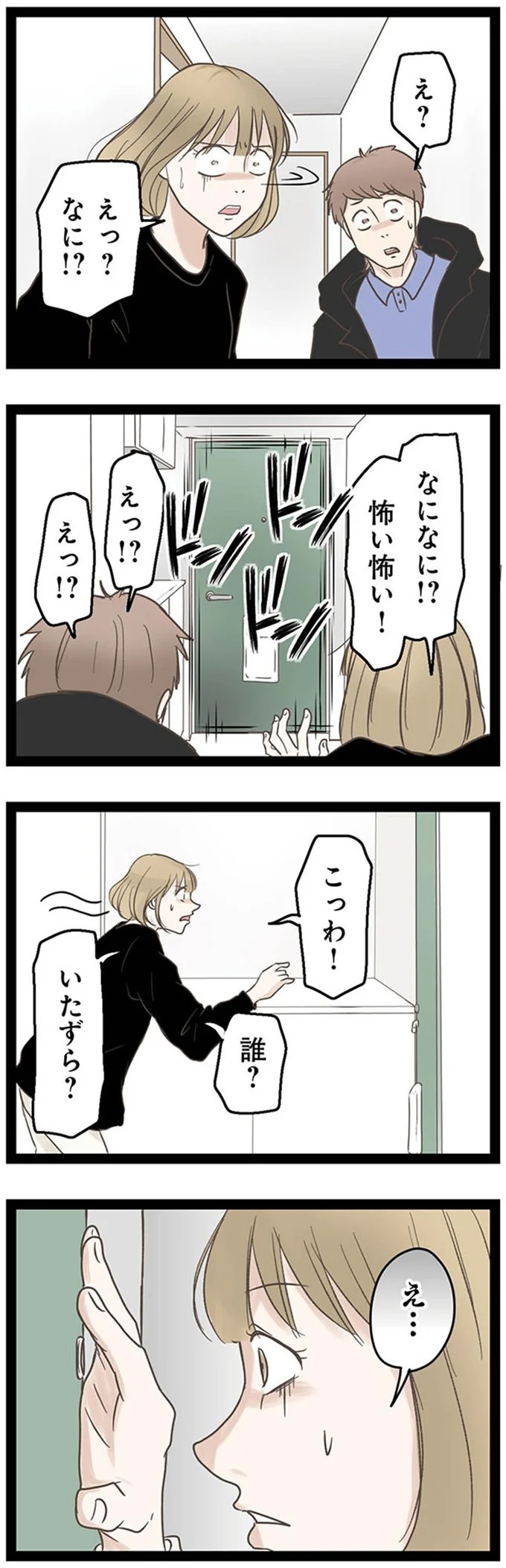 「挨拶回りは任せた」引越しの片付けに加え、近所への挨拶も…夫は育児中の妻に丸投げ／階下の住人がドアをドンドン叩いてくる件（画像39/62枚目）