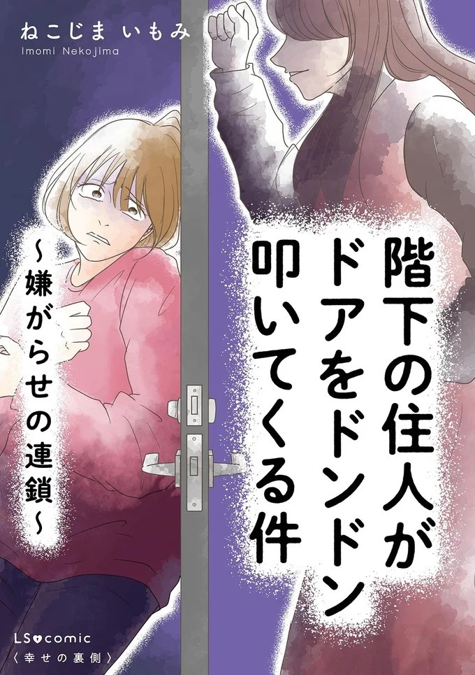 「挨拶回りは任せた」引越しの片付けに加え、近所への挨拶も…夫は育児中の妻に丸投げ／階下の住人がドアをドンドン叩いてくる件（画像62/62枚目）