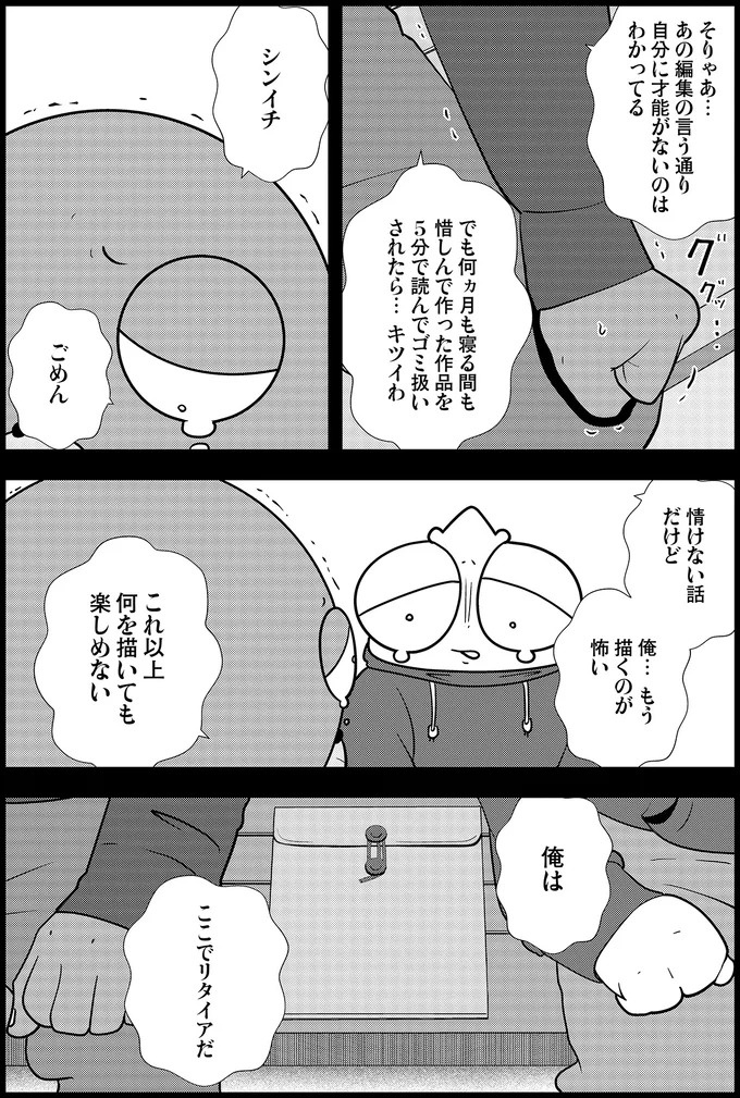 「何カ月もかけて書いた作品をゴミ扱い…」心無い言葉に晒され続けた二人。涙を止めることができず／夜逃げ屋日記4（画像6/11枚目）