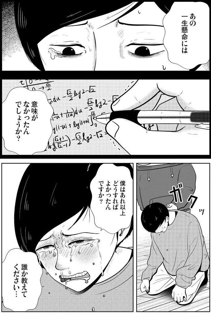 「僕さえいなくなればみんな幸せに」親から学歴DVを受け続けた男性。空っぽの部屋で流した、あまりに悲しい涙／夜逃げ屋日記4（画像9/13枚目）