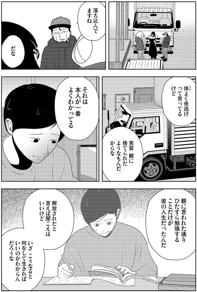 かける言葉が見つからない。夜逃げを名目に、親から捨てられた23歳男性…呆然としていて／夜逃げ屋日記4（画像9/12枚目）