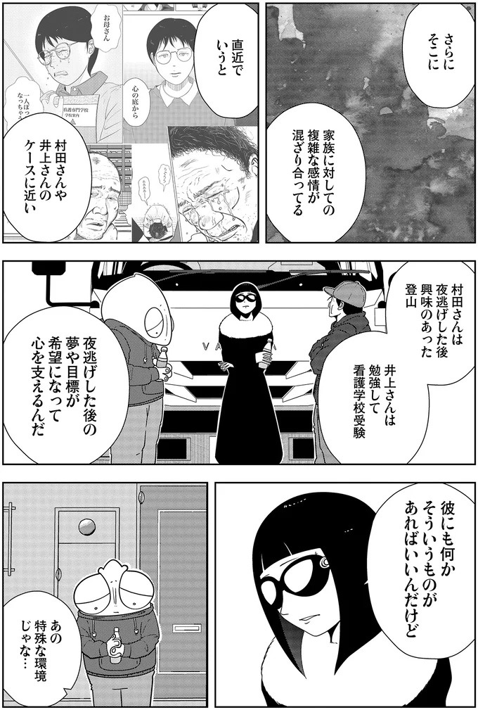 かける言葉が見つからない。夜逃げを名目に、親から捨てられた23歳男性…呆然としていて／夜逃げ屋日記4（画像11/12枚目）
