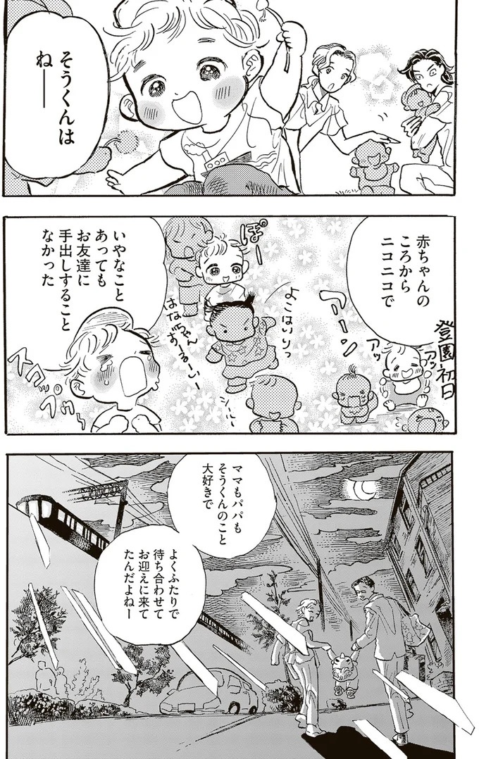 懐いてくれた園児がイヤイヤ期に突入。 急な変化には何か理由が？／いたいのいたいのそらをとべ 1（画像7/9枚目）