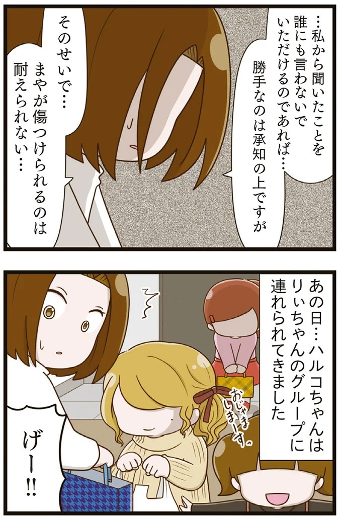 娘が受けた「陰惨ないじめ」を聞いて凍り付く。目撃したママ友も、被害を恐れて何も言えず…／家族全員でいじめと戦うということ。（画像7/29枚目）