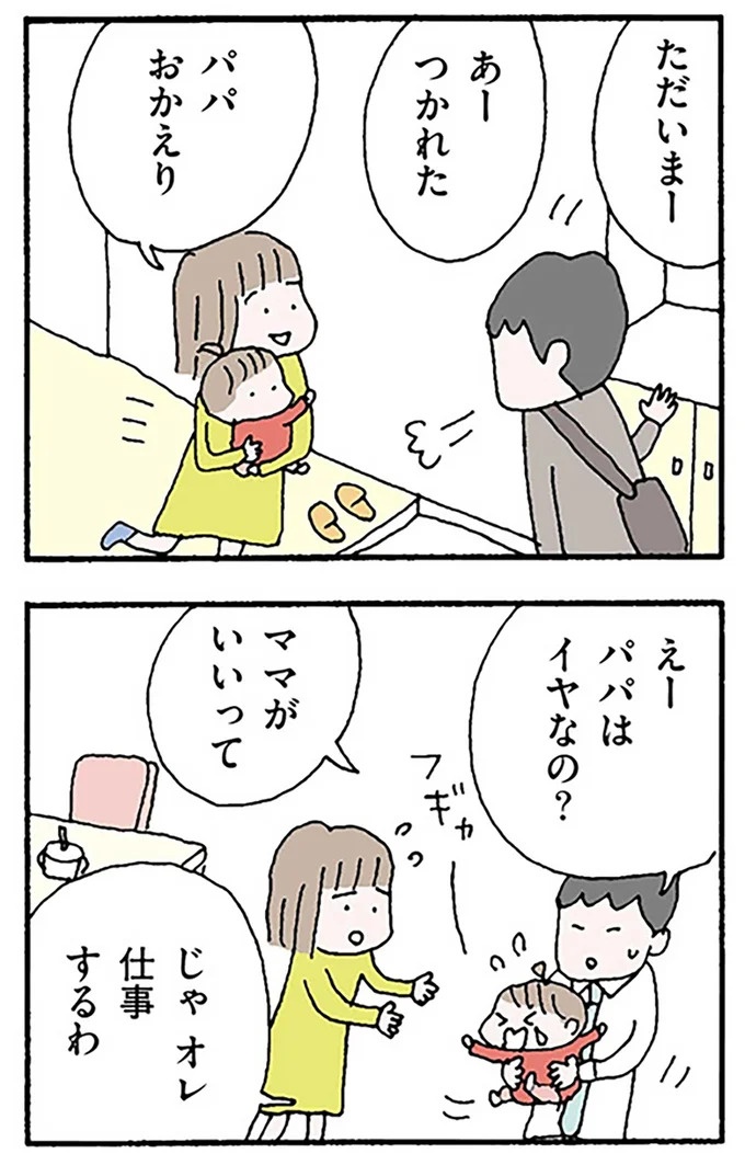 自ら望んで専業主婦へ。「すっごい幸せ」だったのに、無収入になった妻は…／離婚してもいいですか？ 翔子の場合（画像11/17枚目）