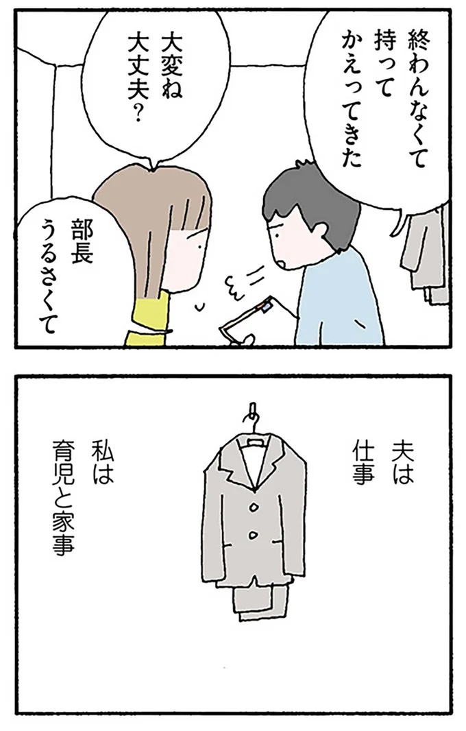 自ら望んで専業主婦へ。「すっごい幸せ」だったのに、無収入になった妻は…／離婚してもいいですか？ 翔子の場合（画像12/17枚目）