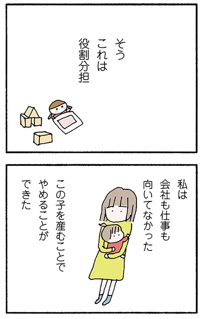 自ら望んで専業主婦へ。「すっごい幸せ」だったのに、無収入になった妻は…／離婚してもいいですか？ 翔子の場合（画像13/17枚目）
