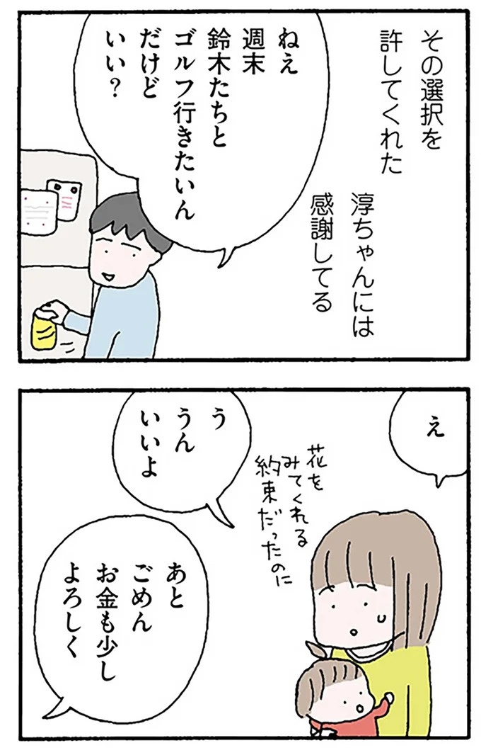 自ら望んで専業主婦へ。「すっごい幸せ」だったのに、無収入になった妻は…／離婚してもいいですか？ 翔子の場合（画像14/17枚目）