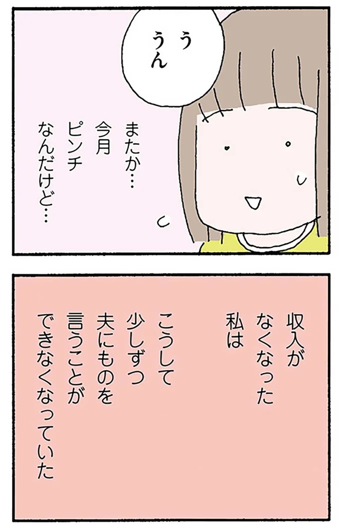 自ら望んで専業主婦へ。「すっごい幸せ」だったのに、無収入になった妻は…／離婚してもいいですか？ 翔子の場合（画像16/17枚目）