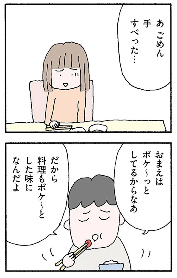 「味うす、70点」妻の料理を、当然のように採点する夫。妻は、夫の帰りが怖くなってきて／離婚してもいいですか？ 翔子の場合（画像13/17枚目）