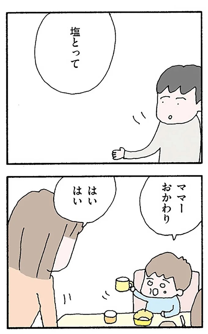 「味うす、70点」妻の料理を、当然のように採点する夫。妻は、夫の帰りが怖くなってきて／離婚してもいいですか？ 翔子の場合（画像14/17枚目）