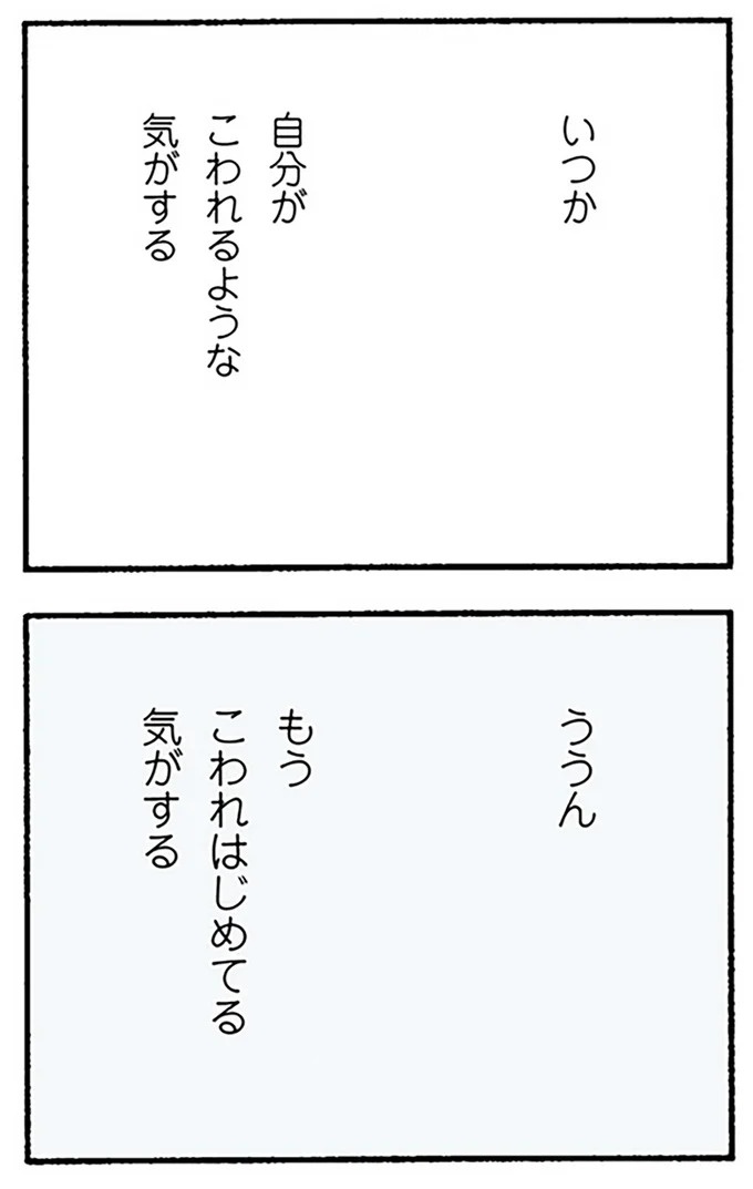「味うす、70点」妻の料理を、当然のように採点する夫。妻は、夫の帰りが怖くなってきて／離婚してもいいですか？ 翔子の場合（画像16/17枚目）