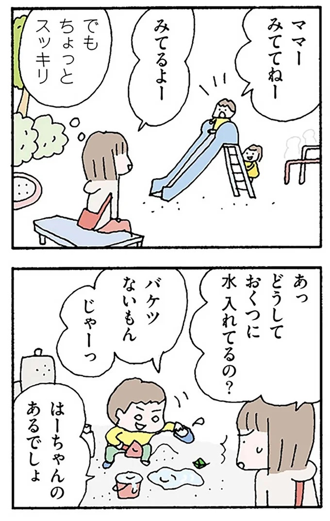 「私、誰かと比べられてる？」夫は妻を見てため息をつき、休日一人でどこかへ…何を隠してる？／離婚してもいいですか？ 翔子の場合（画像6/17枚目）