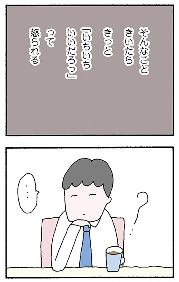 「私、誰かと比べられてる？」夫は妻を見てため息をつき、休日一人でどこかへ…何を隠してる？／離婚してもいいですか？ 翔子の場合（画像11/17枚目）