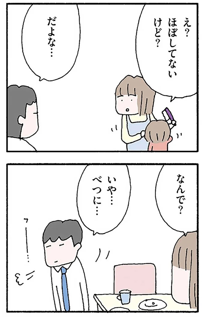 「私、誰かと比べられてる？」夫は妻を見てため息をつき、休日一人でどこかへ…何を隠してる？／離婚してもいいですか？ 翔子の場合（画像13/17枚目）