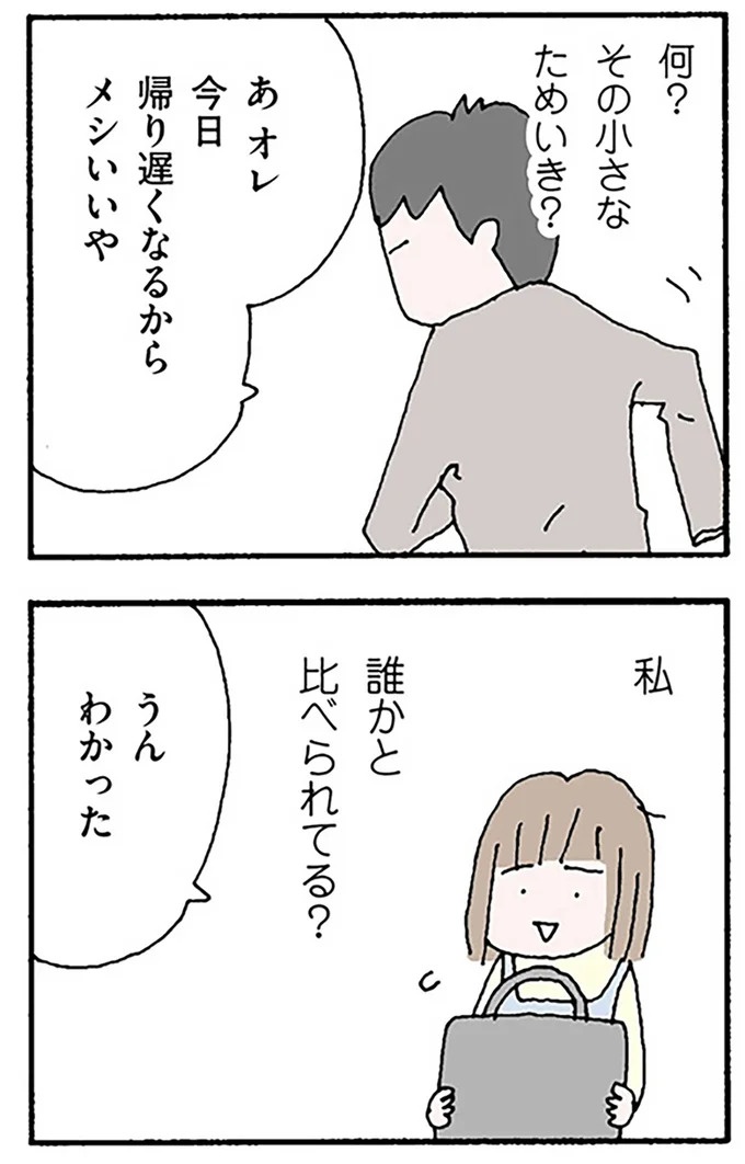 「私、誰かと比べられてる？」夫は妻を見てため息をつき、休日一人でどこかへ…何を隠してる？／離婚してもいいですか？ 翔子の場合（画像14/17枚目）