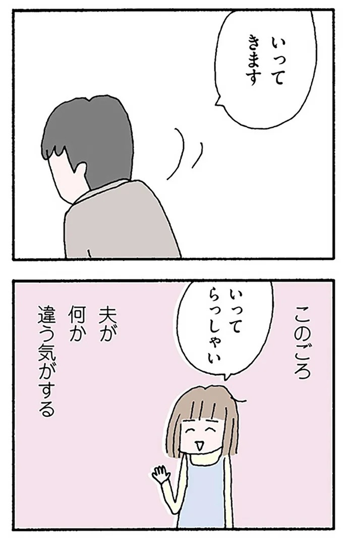 「私、誰かと比べられてる？」夫は妻を見てため息をつき、休日一人でどこかへ…何を隠してる？／離婚してもいいですか？ 翔子の場合（画像16/17枚目）