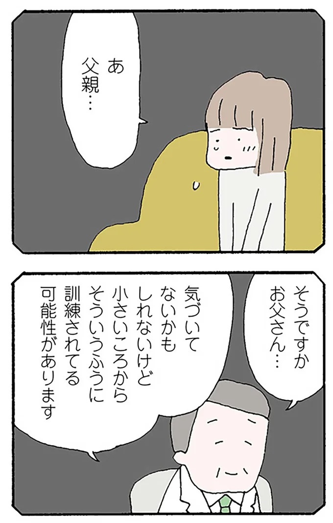 「もう解放されていい」心療内科の医師の言葉。妻が我慢ばかりしてきた「本当の理由」は／離婚してもいいですか？ 翔子の場合（画像6/17枚目）