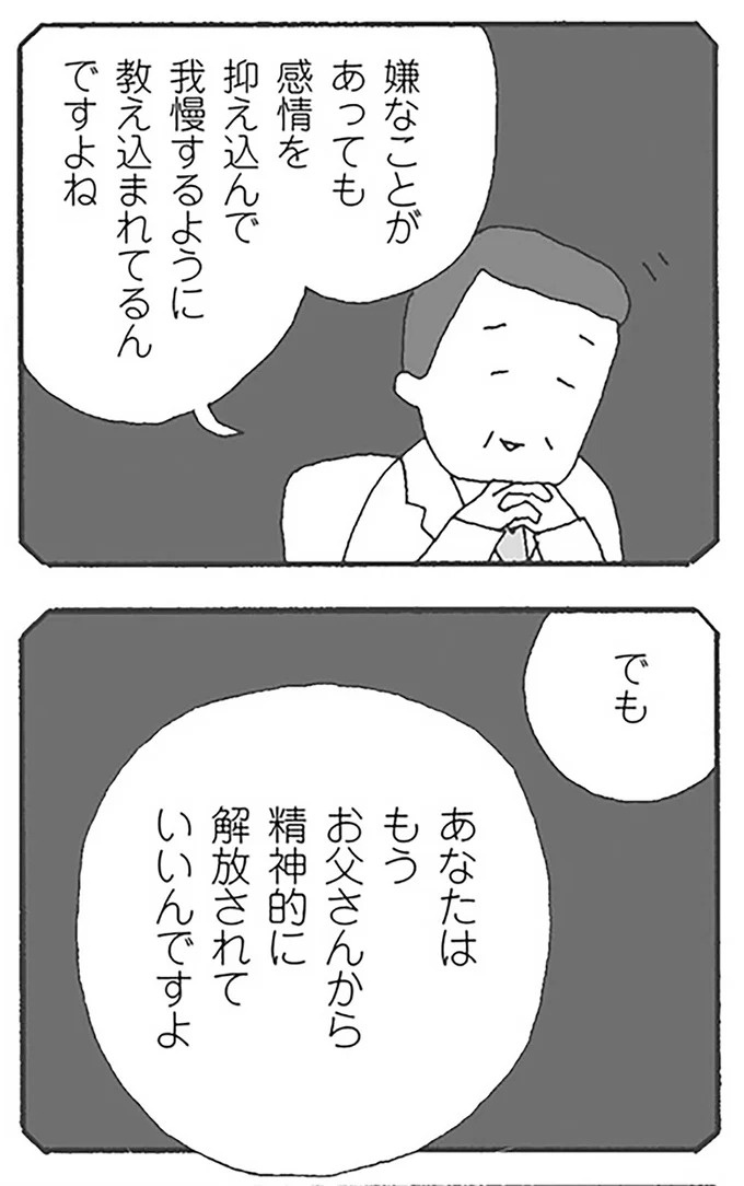 「もう解放されていい」心療内科の医師の言葉。妻が我慢ばかりしてきた「本当の理由」は／離婚してもいいですか？ 翔子の場合（画像7/17枚目）