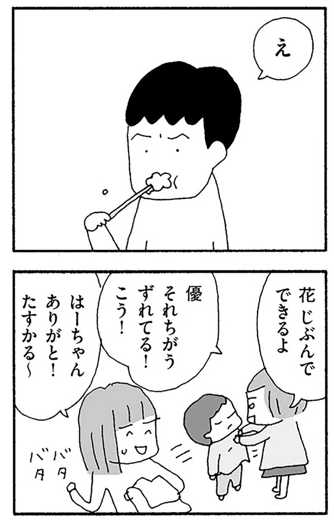 「靴下は？」「見送りは？」身勝手な夫の当たり前が通じない。変わり始めた妻／離婚してもいいですか？ 翔子の場合（画像6/19枚目）