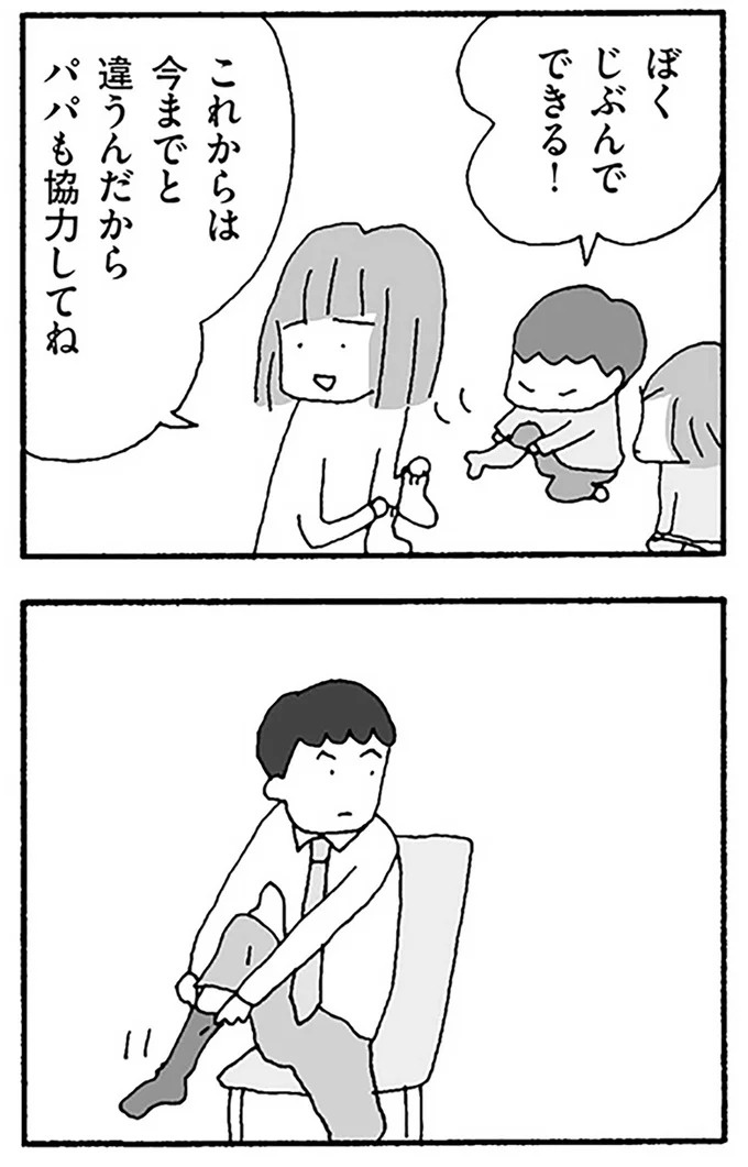 「靴下は？」「見送りは？」身勝手な夫の当たり前が通じない。変わり始めた妻／離婚してもいいですか？ 翔子の場合（画像7/19枚目）