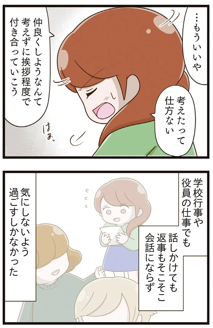 今さら親だけで解決しても意味がない。いじめに4年間も耐えてきた娘のためにできることは／家族全員でいじめと戦うということ。（画像8/29枚目）