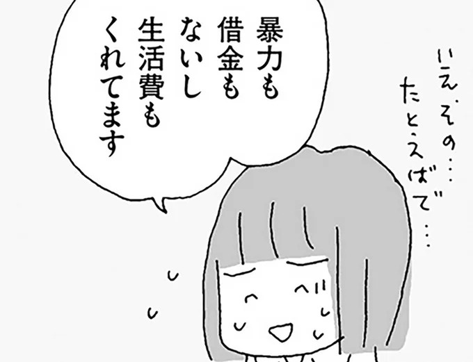 「私なんてたいしたことないのかな」強烈な離婚エピソード。え、それ笑いながら言えるの？／離婚してもいいですか？ 翔子の場合