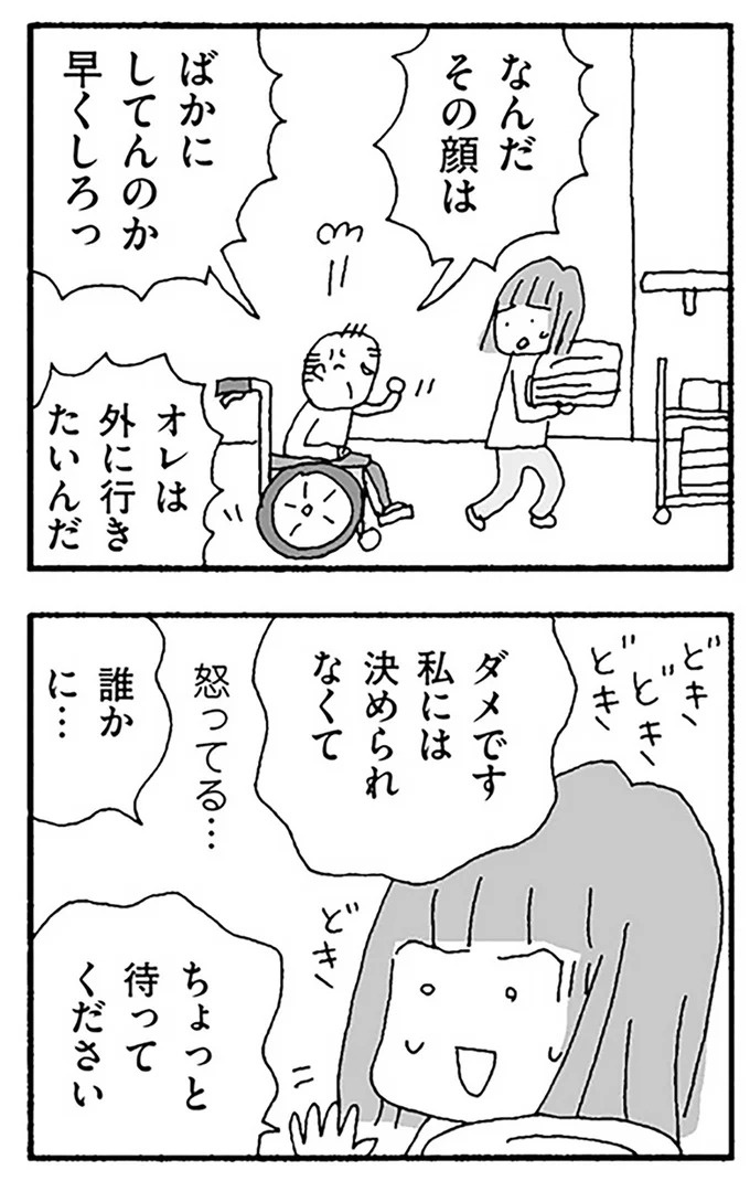 「早くしろっ」介護の現場で怒鳴られ、叩かれ、体が硬直。頑張ろうと思うものの…／離婚してもいいですか？ 翔子の場合（画像4枚目）