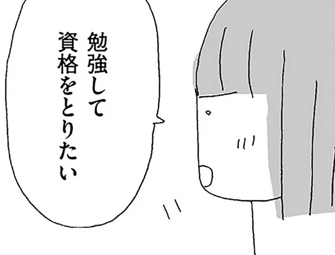 「私...離婚したくて」夫に怯えていた妻の決意。自立するために必要なことは…／離婚してもいいですか？ 翔子の場合