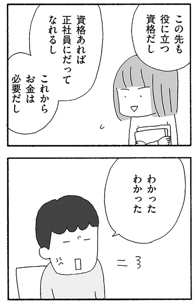 専業主婦を見下していた夫。妻が資格勉強を始めたら「わざわざ休みの日に」をイヤミを／離婚してもいいですか？ 翔子の場合（画像4枚目）