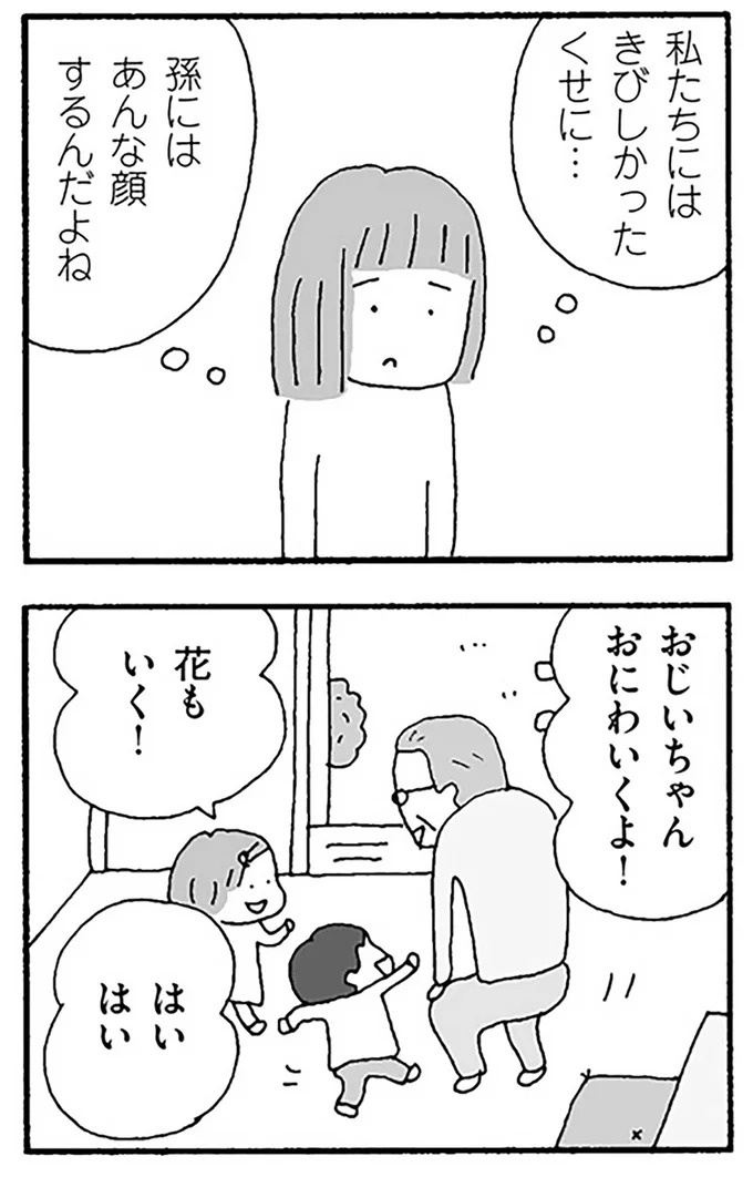 「今、幸せよ」微笑む高齢の母に対し、娘が「ゾッとした理由」。娘が気付いたことは…／離婚してもいいですか？ 翔子の場合（画像4枚目）