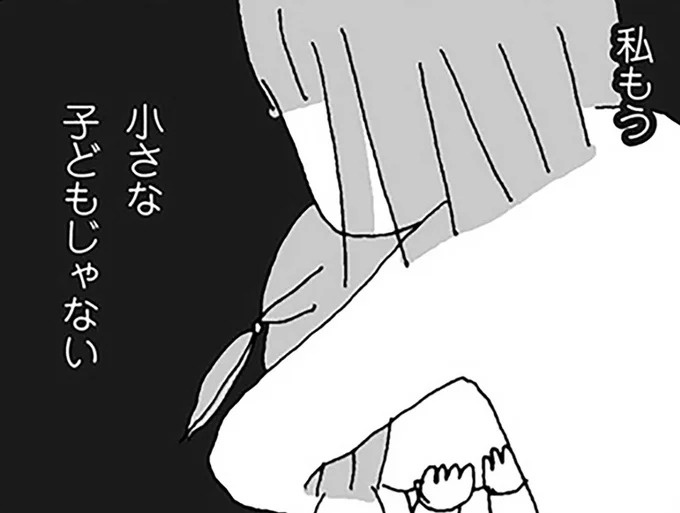 「私もう怒っていい」父や夫の機嫌を伺いながら生きてきた女性の決意／離婚してもいいですか？ 翔子の場合