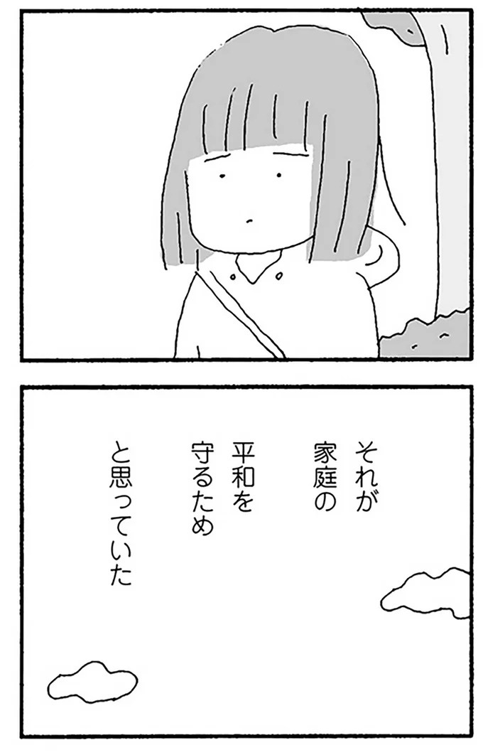 「夫が嫌い」と言えればよかった？ 笑顔で我慢してきた妻の本音／離婚してもいいですか？ 翔子の場合（画像4枚目）