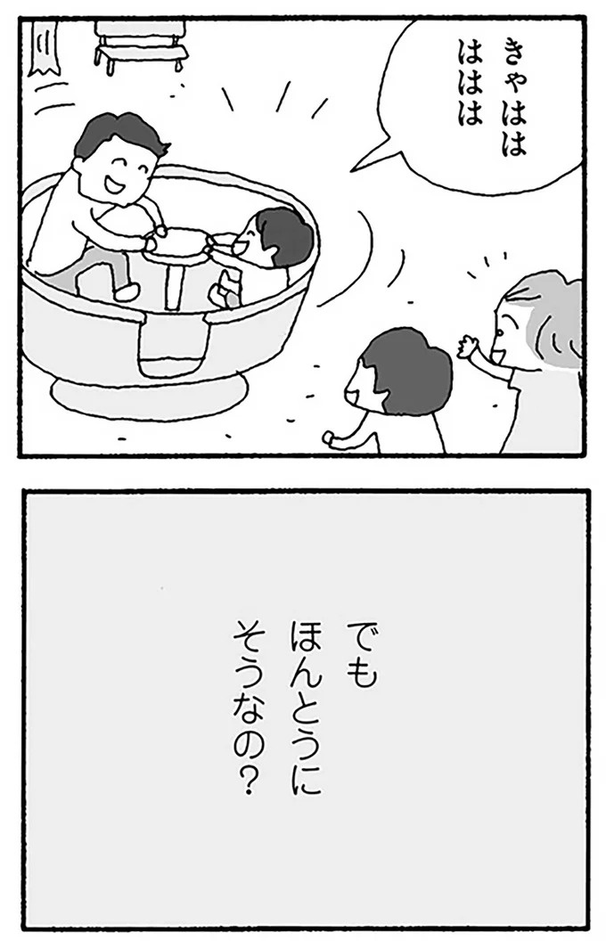 「夫が嫌い」と言えればよかった？ 笑顔で我慢してきた妻の本音／離婚してもいいですか？ 翔子の場合（画像6/14枚目）
