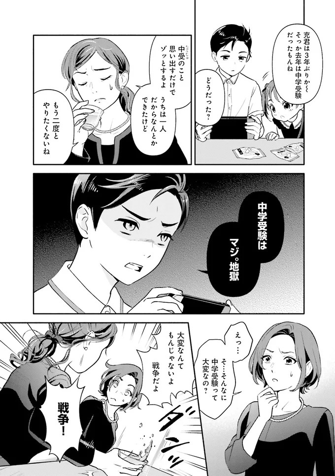 生まれの格差、受験の苦しみ…「中学受験はマジ地獄」。未就学の娘に背負わせた「重荷」に心が痛い／君の背中に見た夢は1（画像7/344枚目）