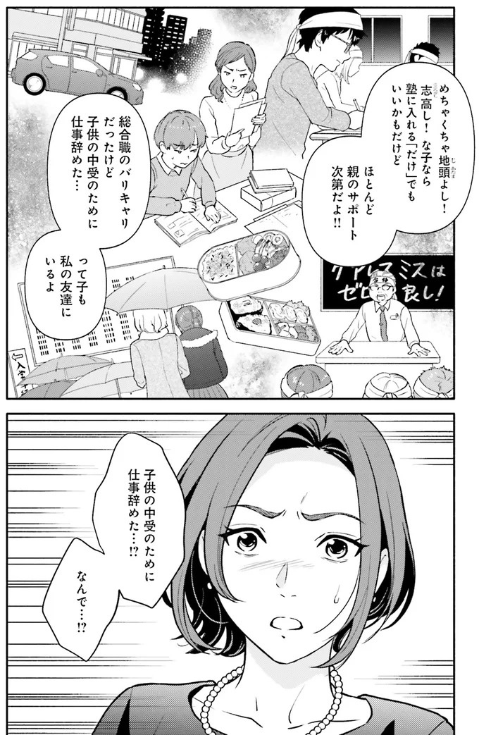 生まれの格差、受験の苦しみ…「中学受験はマジ地獄」。未就学の娘に背負わせた「重荷」に心が痛い／君の背中に見た夢は1（画像8/344枚目）