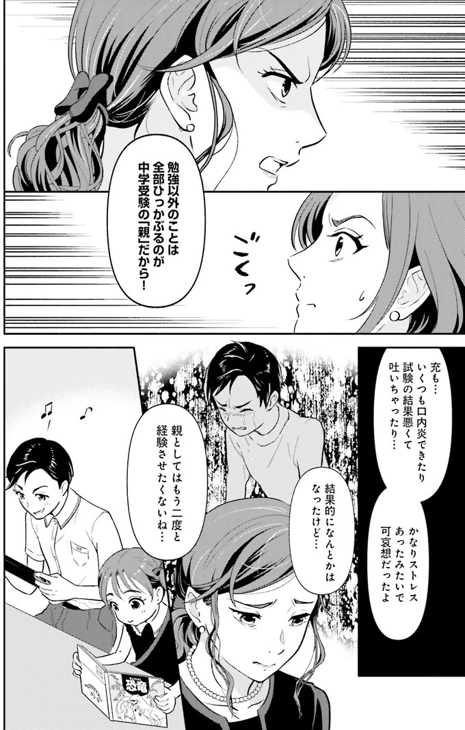 生まれの格差、受験の苦しみ…「中学受験はマジ地獄」。未就学の娘に背負わせた「重荷」に心が痛い／君の背中に見た夢は1（画像9/344枚目）