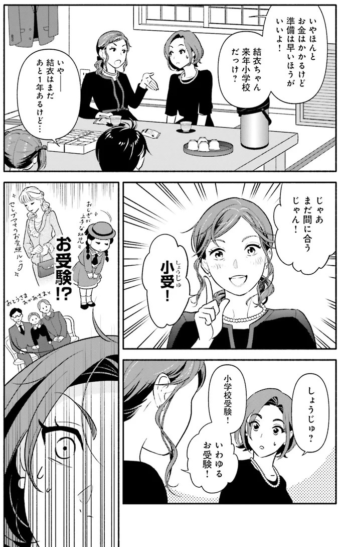 生まれの格差、受験の苦しみ…「中学受験はマジ地獄」。未就学の娘に背負わせた「重荷」に心が痛い／君の背中に見た夢は1（画像11/344枚目）